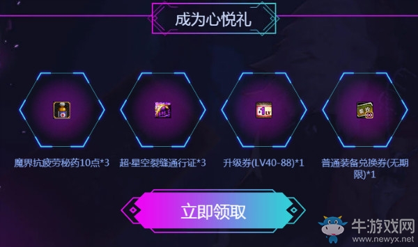 《DNF》心悅11周年集字活動 免費領2件高級時裝