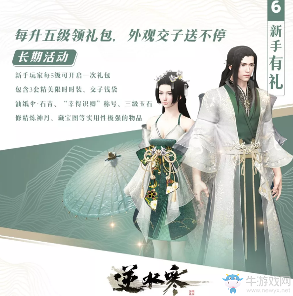 《逆水寒》627混江湖周年慶典福利匯總