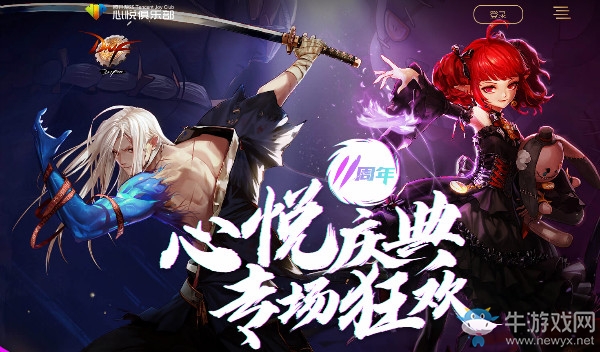 《DNF》心悅11周年集字活動 免費領2件高級時裝