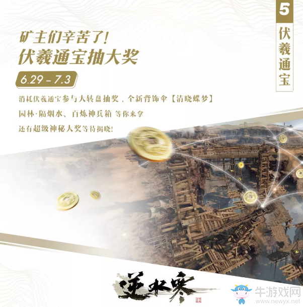 《逆水寒》627混江湖周年慶典福利匯總