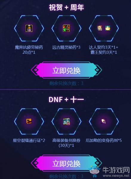 《DNF》心悅11周年集字活動 免費領2件高級時裝