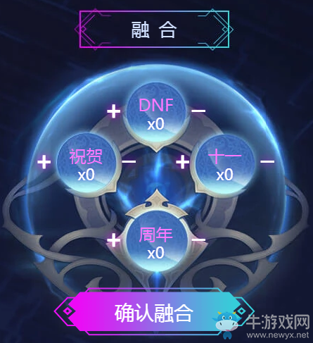 《DNF》心悅11周年集字活動 免費領2件高級時裝