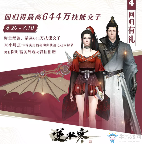 《逆水寒》627混江湖周年慶典福利匯總