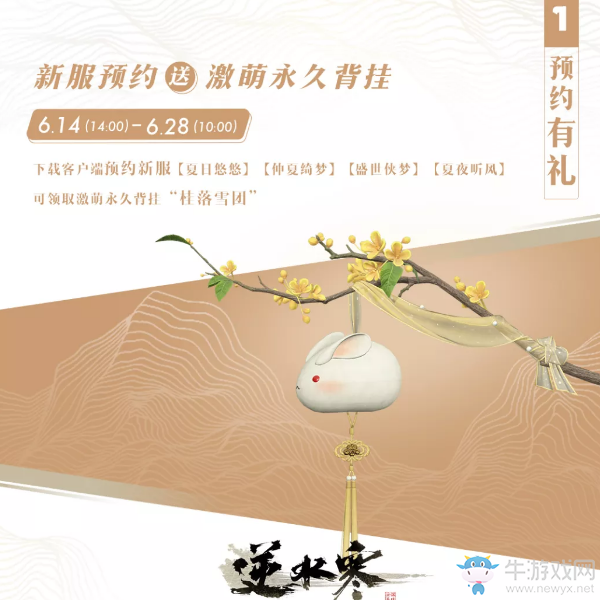 《逆水寒》627混江湖周年慶典福利匯總