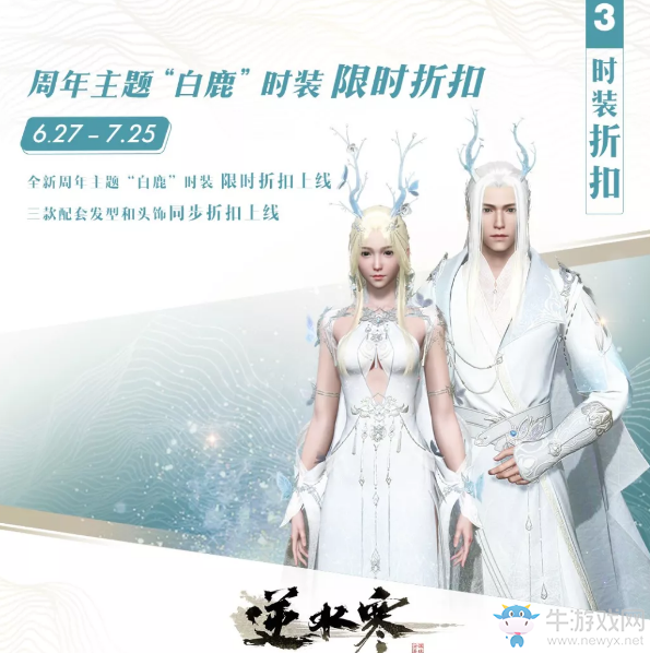 《逆水寒》627混江湖周年慶典福利匯總