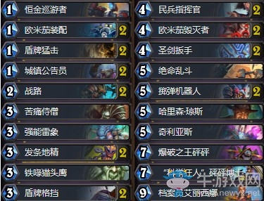 《爐石傳說》黃金賽南昌站OmegaZero炸彈戰(zhàn)卡組推薦