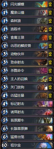 《爐石傳說》黃金賽南昌站優(yōu)容愛中速獵卡組推薦