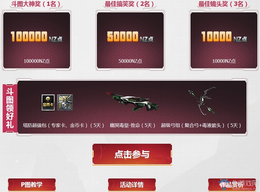 《逆戰(zhàn)》最強(qiáng)6月圣殿遺跡斗圖大王pk賽活動(dòng)
