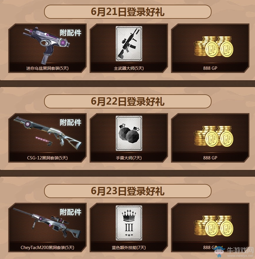 《使命召喚OL》版本前夜領(lǐng)好禮活動(dòng)