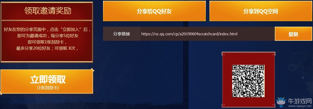 《逆戰(zhàn)》7周年驚喜刮刮樂 百萬Q幣購物券永久神器