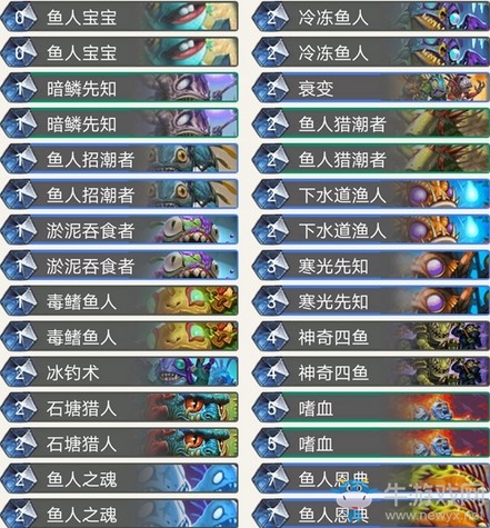 《爐石傳說》暗影崛起狂野平民魚人薩卡組推薦