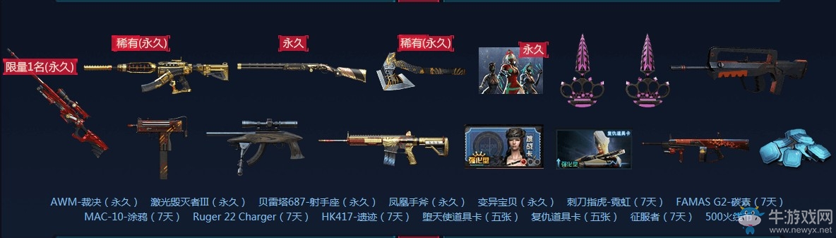 《CF》限時領(lǐng)永久活動