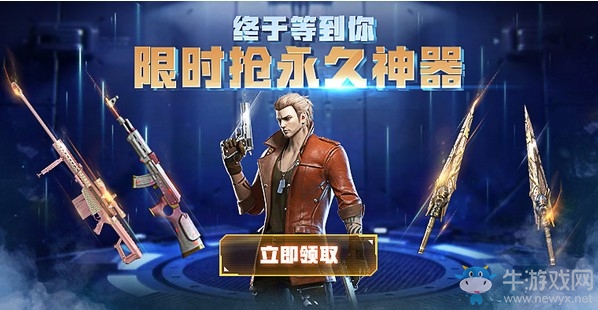 《CF》限時搶永久神器活動