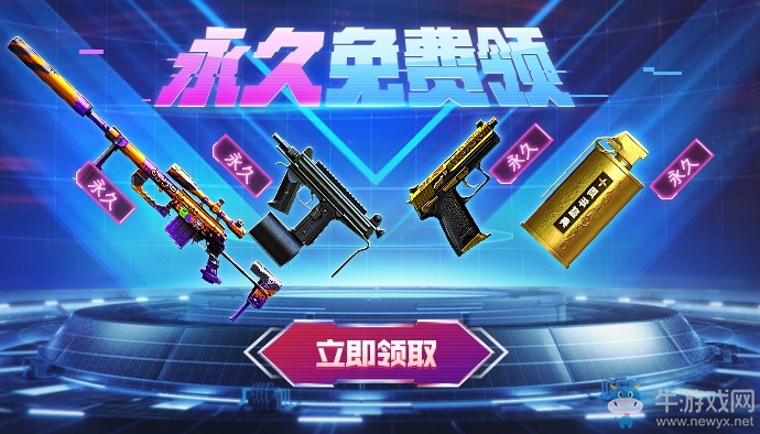 《CF》限時領(lǐng)永久活動