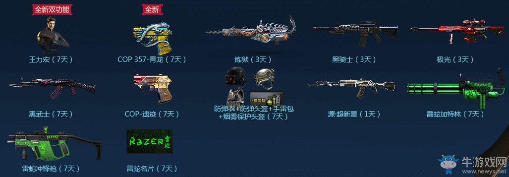 《CF》限時領(lǐng)永久活動