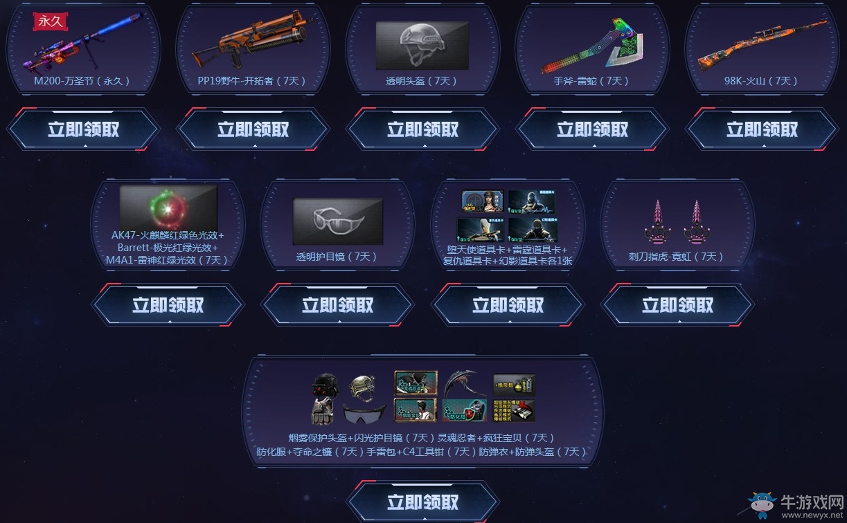 《CF》限時領(lǐng)永久活動