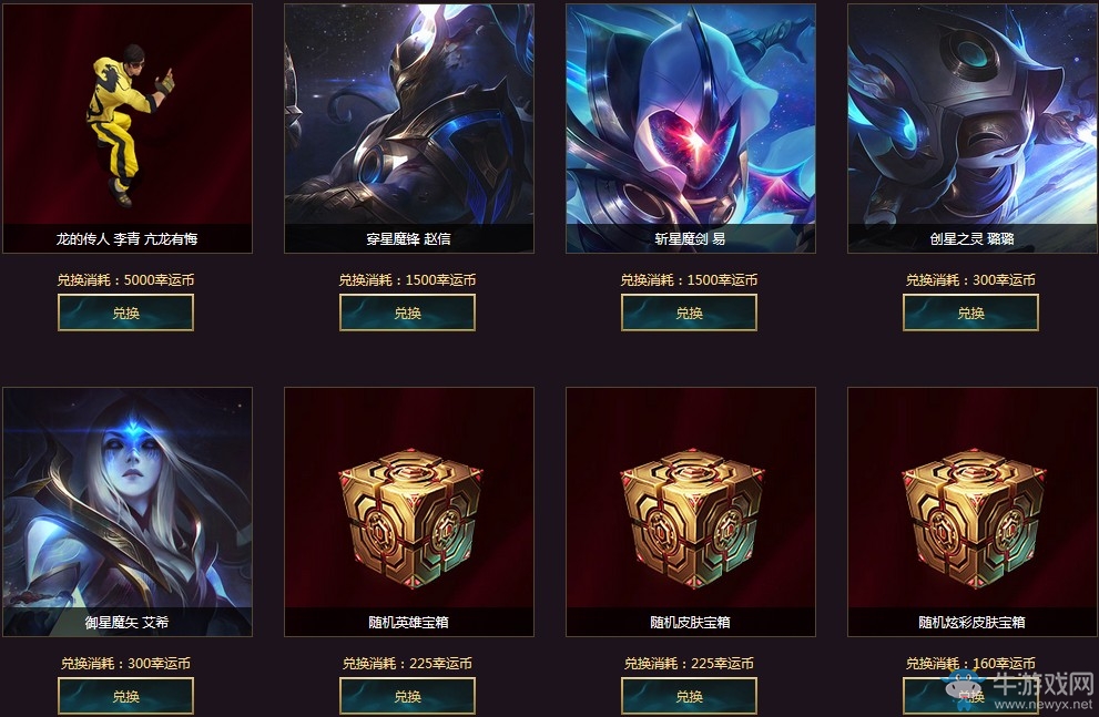 《LOL》幸運(yùn)六月 開幸運(yùn)福袋贏乘龍御天