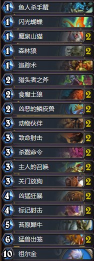 《爐石傳說》暗影崛起孤狼誓不脫單野獸獵卡組推薦