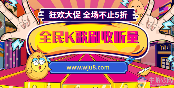 全民K歌刷收聽量網(wǎng)址,太給力了!簡單幾招刷爆人氣!