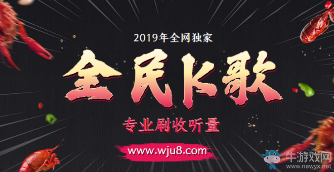 全民K歌刷收聽量網(wǎng)址,太給力了!簡單幾招刷爆人氣!