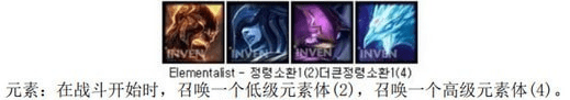 《LOL》云頂之弈元素使陣容推薦