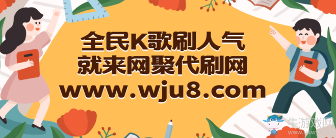 全民K歌刷人气,手把手教你刷人气,简单实用new~