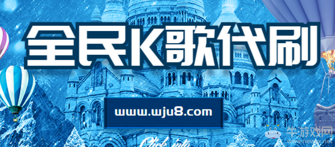 全民K歌免費刷收聽量,聽起來難以置信,但真的免費刷到了!