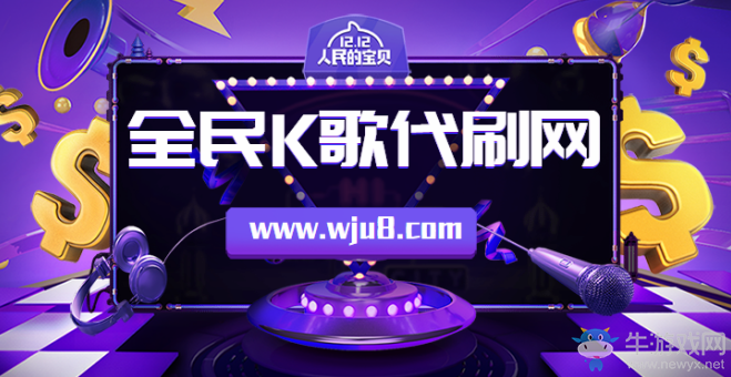 全民K歌刷收聽(tīng)免費(fèi)平臺(tái),每天可免費(fèi)刷500收聽(tīng)!同行羨慕嫉妒恨!