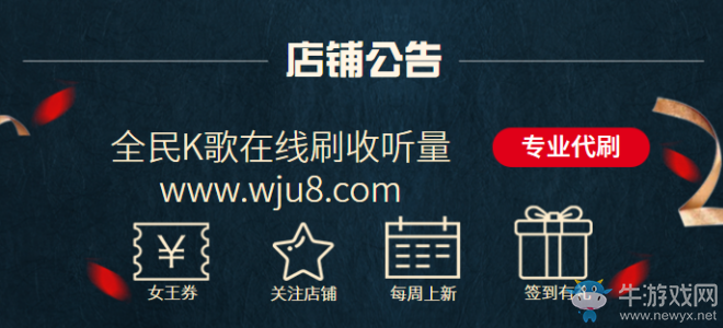 全民K歌刷收聽量手機版,自從有了這網(wǎng)站!拒絕使用手機版!