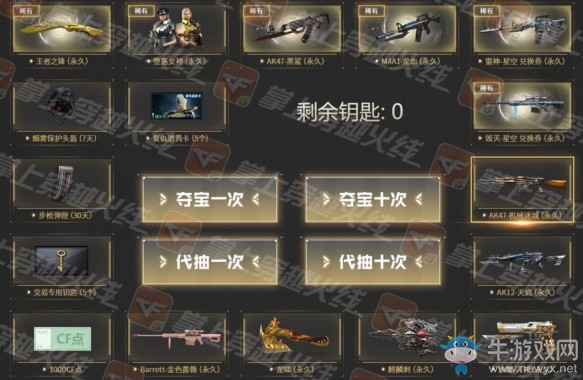 2019《CF》暑假奪寶活動