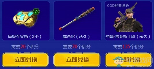 《使命召喚OL》暑期超級換購活動