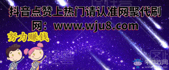 抖音上的贊有什么用,刷粉已不再流行,刷贊才是未來!