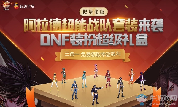 《DNF》阿拉德超級禮盒來襲