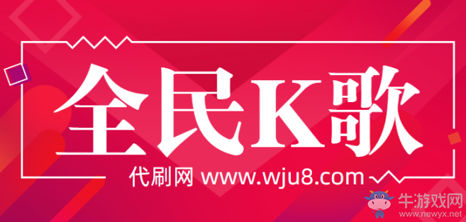 全民K歌免費刷粉絲的軟件,網聚代刷平臺再發(fā)公告:免費刷!