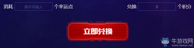 《使命召喚OL》暑期超級換購活動