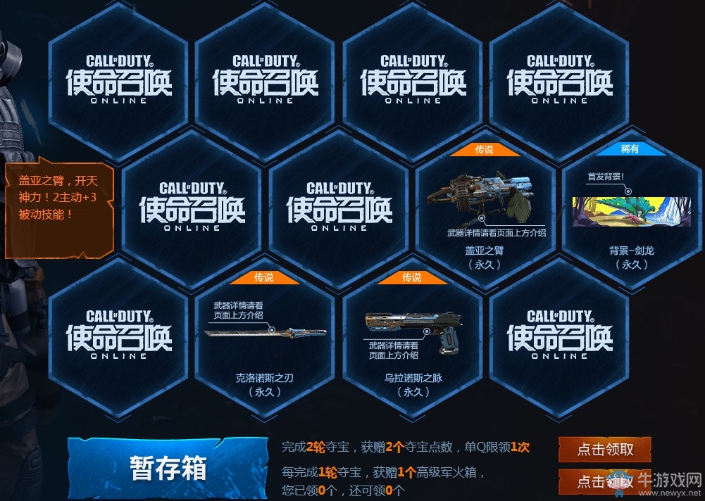 《使命召喚OL》異變超級奪寶活動