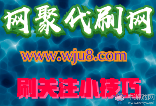 抖音刷關(guān)注,一天刷了10萬關(guān)注,揭秘代刷內(nèi)幕!