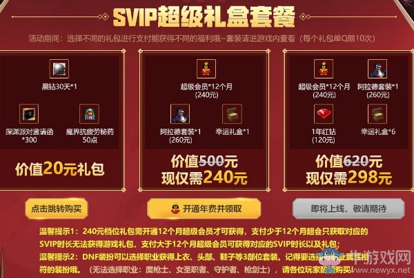 《DNF》阿拉德超級禮盒來襲