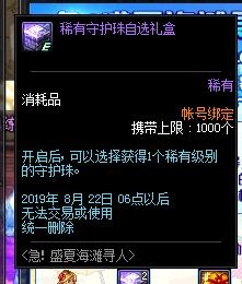 《DNF》急！盛夏海灘尋人