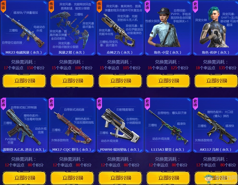 《使命召喚OL》暑期超級換購活動