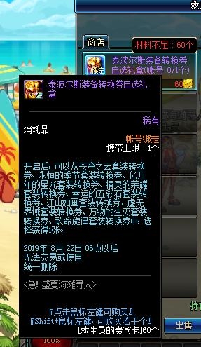 《DNF》急！盛夏海灘尋人