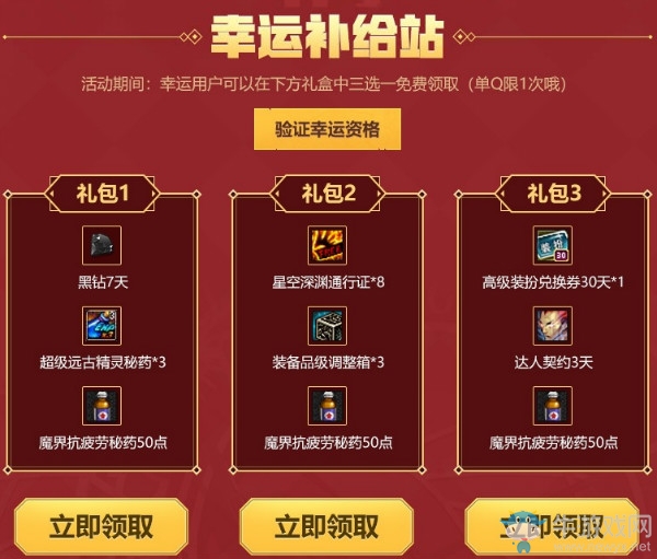 《DNF》阿拉德超級禮盒來襲