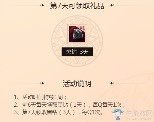 《DNF》6月黑鉆主題周活動