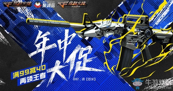 《CF》周邊商城年中大促活動(dòng)