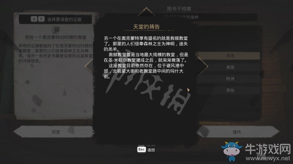 《沉沒之城》第四章通關攻略