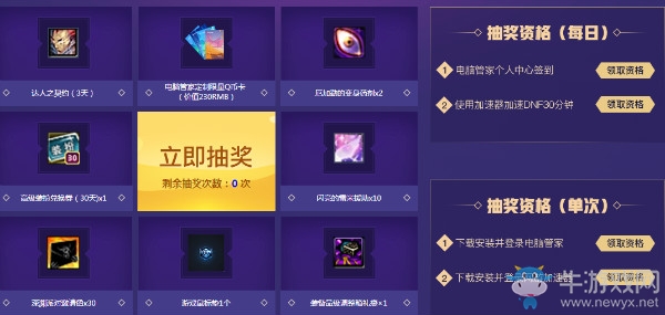 《DNF》11周年慶電腦管家助力活動介紹