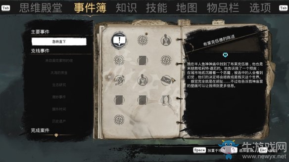 《沉沒之城》第五章通關攻略