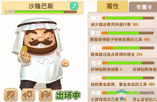 《大富翁9》新手攻略