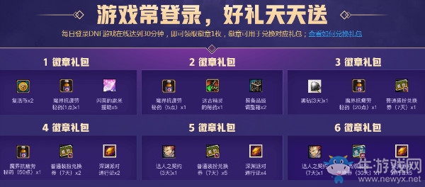 《DNF》11周年慶電腦管家助力活動介紹