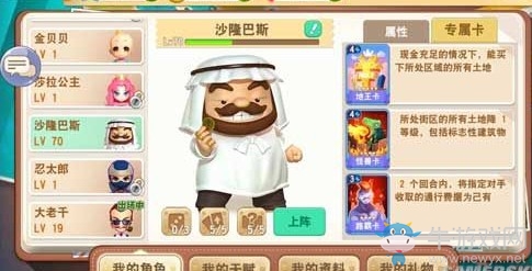 《大富翁9》沙隆巴斯搭配技巧